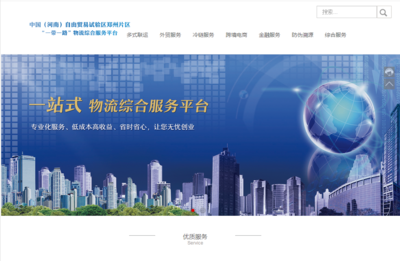 河南自貿(mào)區(qū)鄭州片區(qū)攜手鄭州國際陸港公司上線企業(yè)綜合服務平臺，助力電子商務發(fā)展